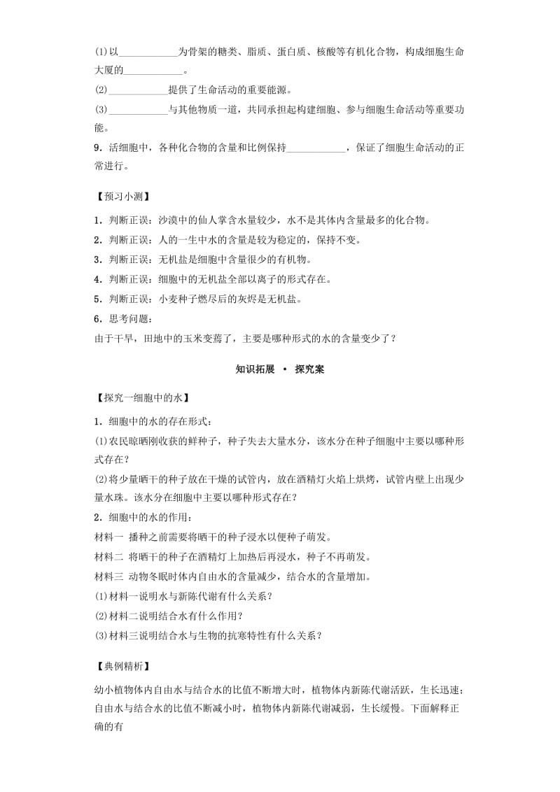 2019-2020年高中生物 课时7 细胞中的无机物导学案 新人教版必修1.doc_第2页