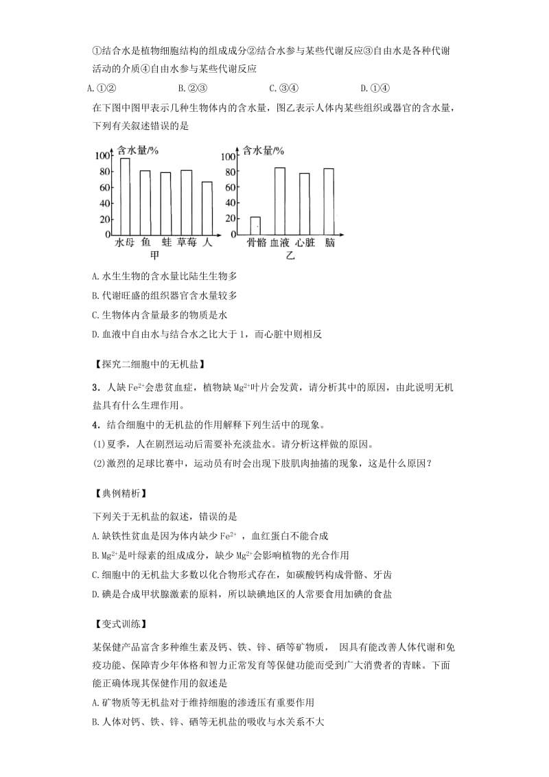 2019-2020年高中生物 课时7 细胞中的无机物导学案 新人教版必修1.doc_第3页