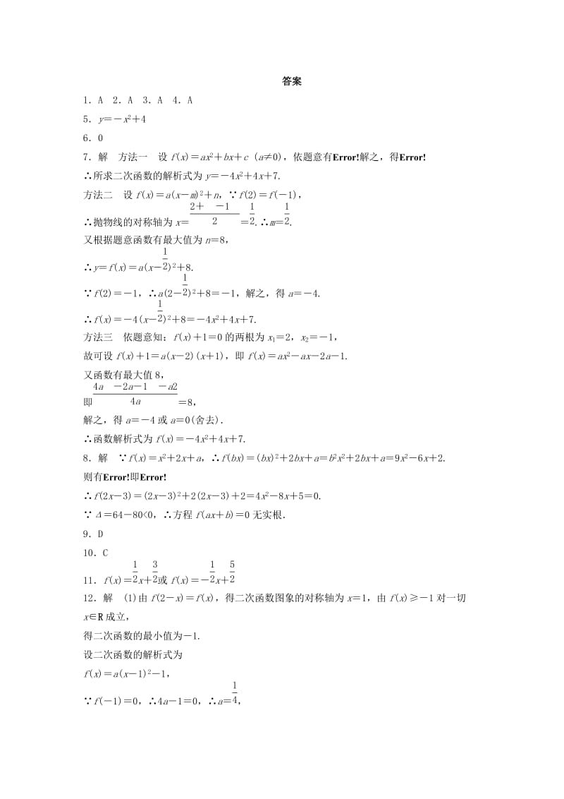 2019-2020年高中数学 2.2.3待定系数法基础过关训练 新人教B版必修1 .doc_第3页