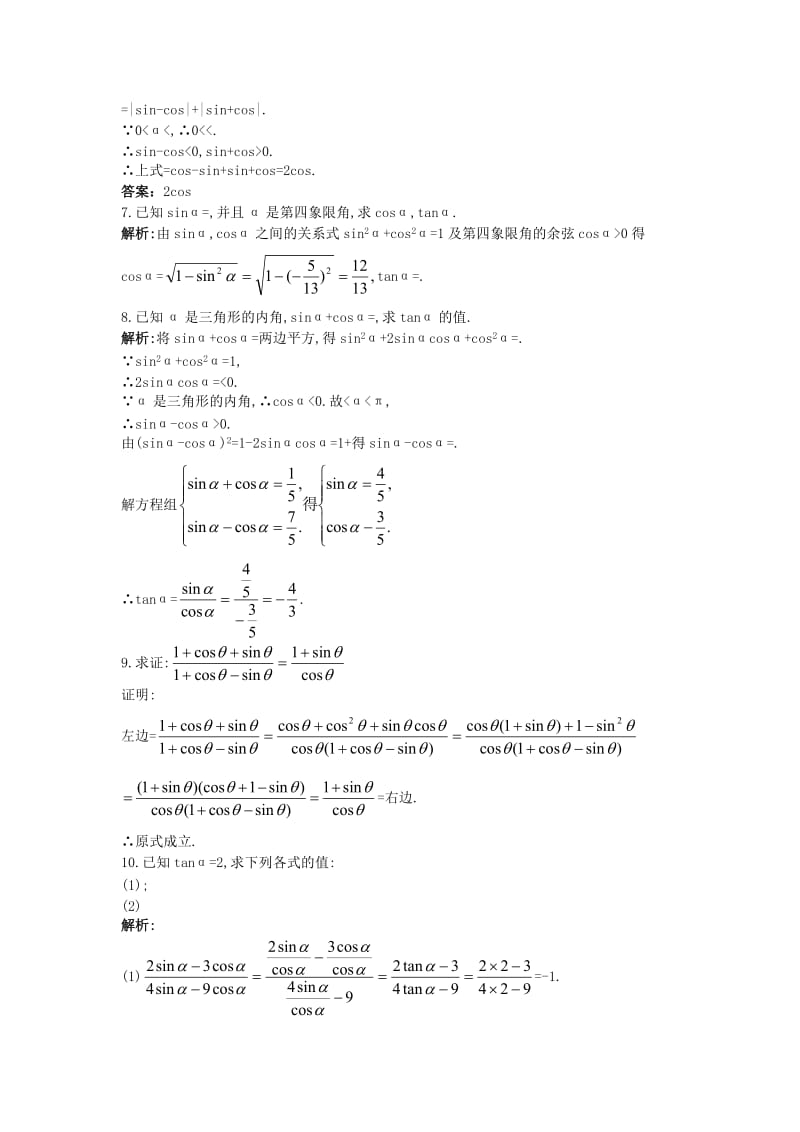 2019-2020年高中数学第三章三角恒等变换3.1同角三角函数的基本关系课后导练北师大版必修.doc_第2页