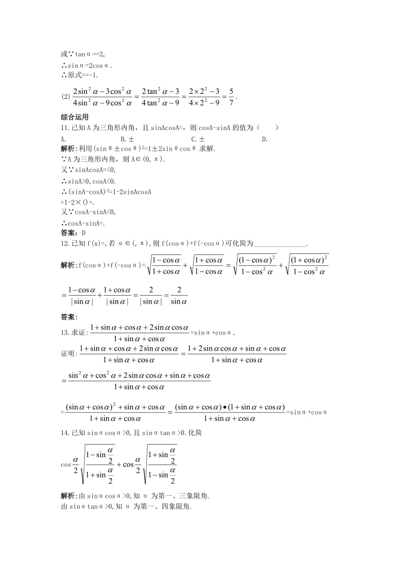 2019-2020年高中数学第三章三角恒等变换3.1同角三角函数的基本关系课后导练北师大版必修.doc_第3页