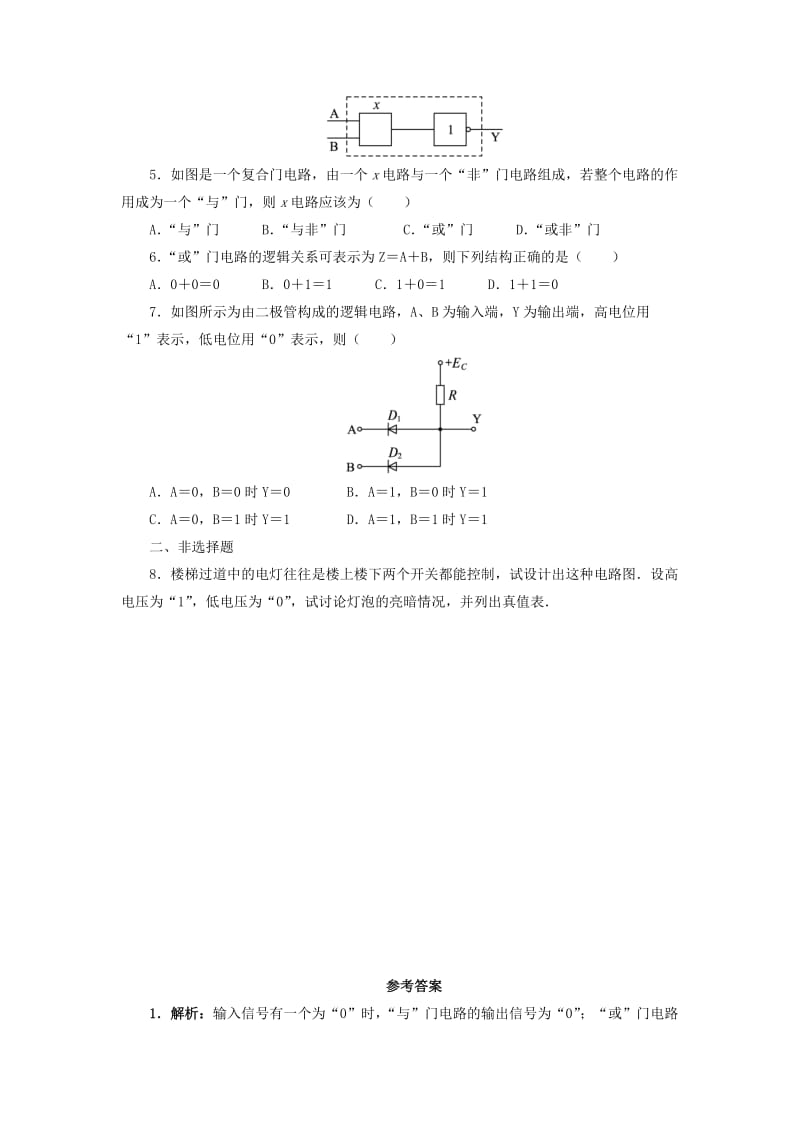 2019-2020年高中物理 第二章 恒定电流 第十一节 简单的逻辑电路自我小测 新人教版选修3-1.doc_第2页