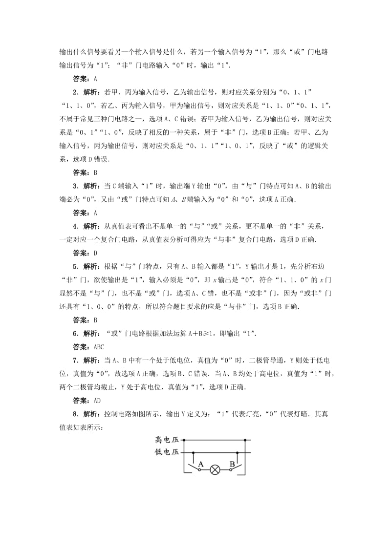 2019-2020年高中物理 第二章 恒定电流 第十一节 简单的逻辑电路自我小测 新人教版选修3-1.doc_第3页