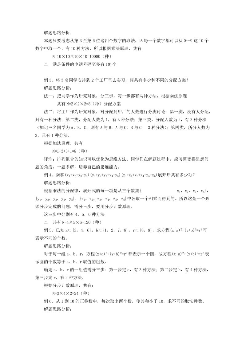 2019-2020年高二数学 分类计数原理与分步计算原理同步教案 新人教A版.doc_第3页