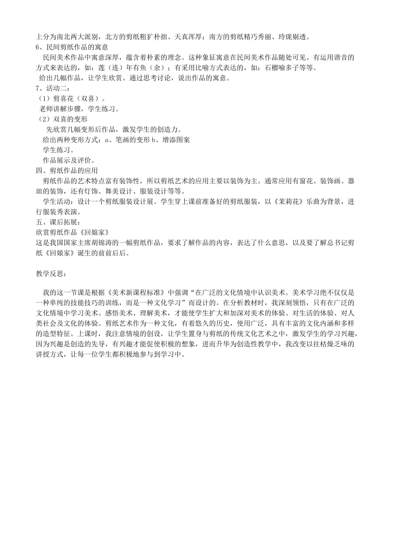 2019-2020年高中美术 中国民间剪纸教案.doc_第2页