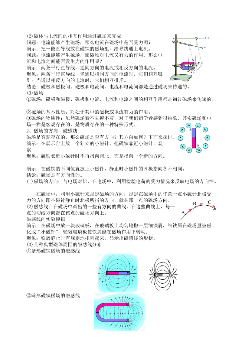 2019-2020年高中物理 《认识磁场》教案 粤教版选修3-1.doc_第2页