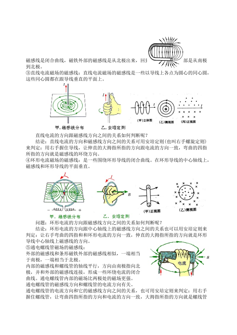 2019-2020年高中物理 《认识磁场》教案 粤教版选修3-1.doc_第3页