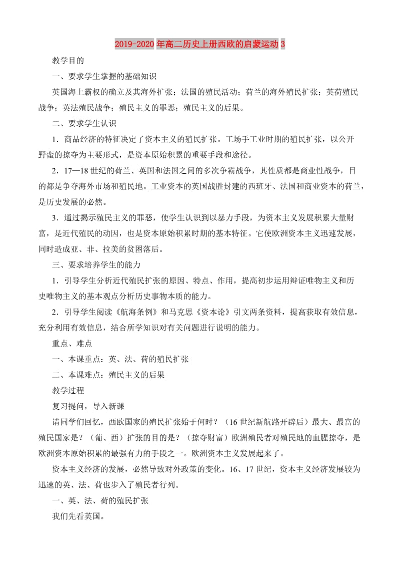 2019-2020年高二历史上册西欧的启蒙运动3.doc_第1页