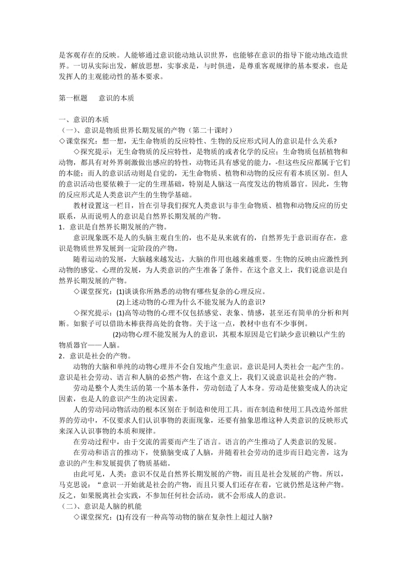 2019-2020年高中政治 《意识的本质》教案 新人教版必修4(1).doc_第2页