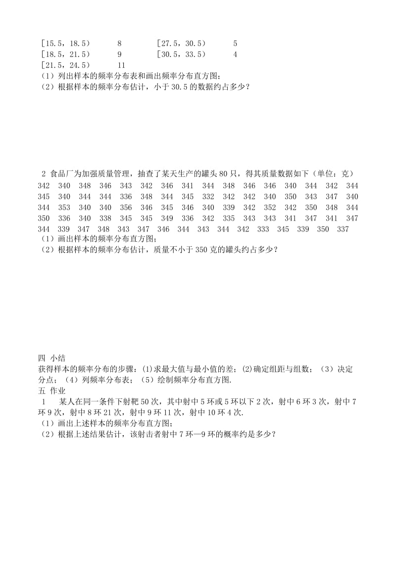 2019-2020年高中数学总体分布的估计教案1.doc_第3页