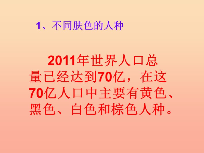 六年级品德与社会上册大千世界万种风情课件4冀教版.ppt_第2页