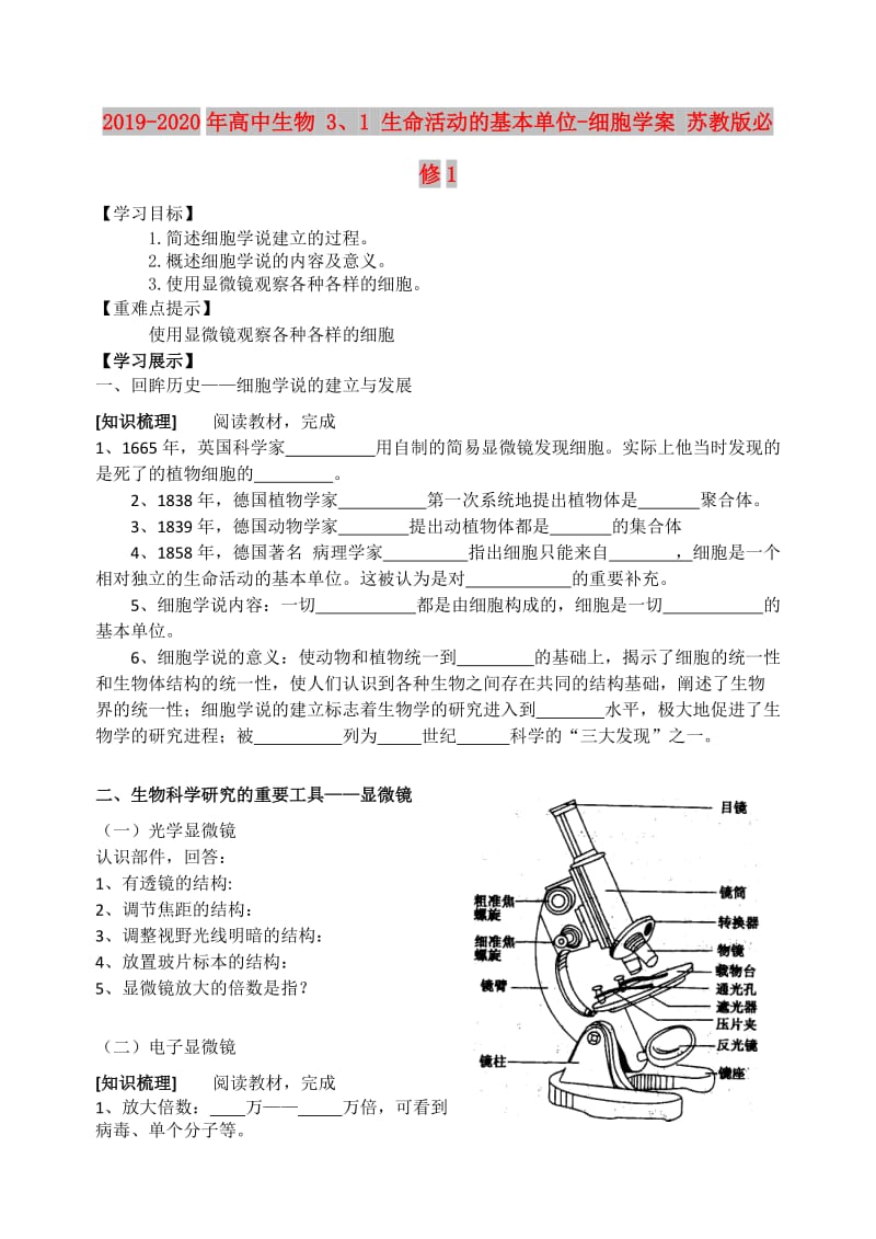 2019-2020年高中生物 3、1 生命活动的基本单位-细胞学案 苏教版必修1.doc_第1页