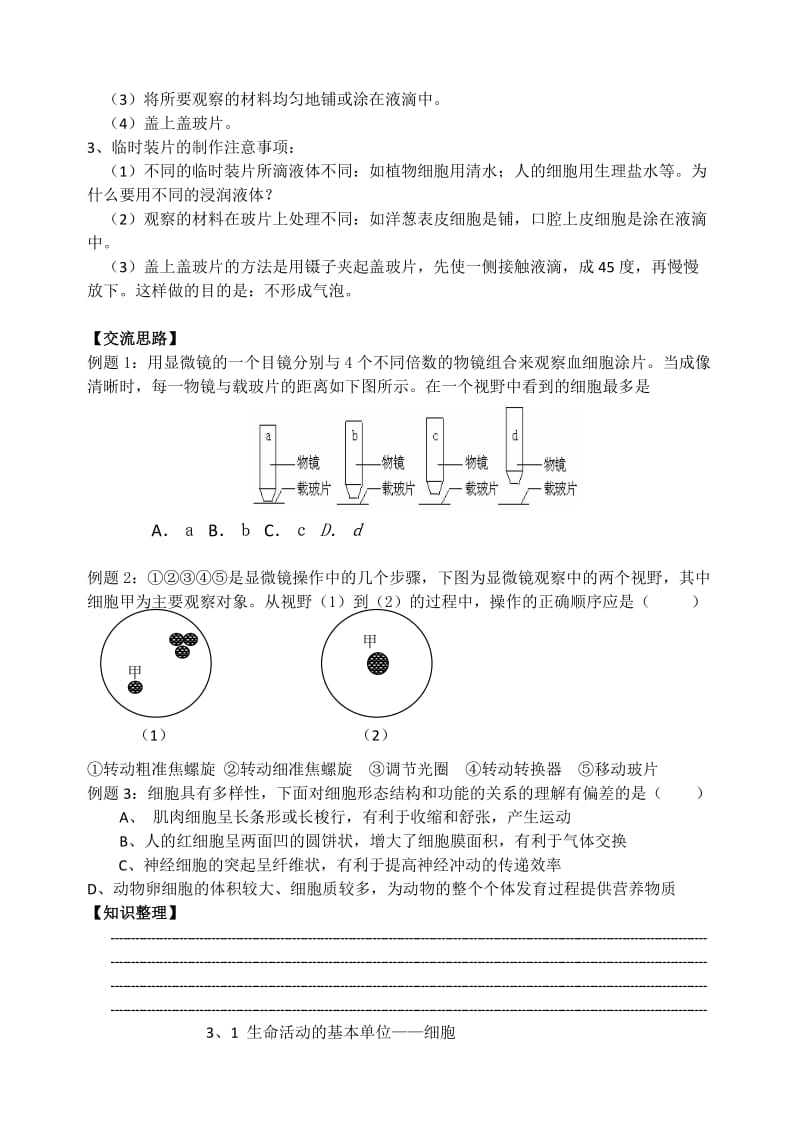 2019-2020年高中生物 3、1 生命活动的基本单位-细胞学案 苏教版必修1.doc_第3页