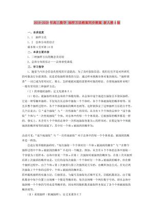 2019-2020年高三數(shù)學(xué) 抽樣方法教案同步教案 新人教A版.doc