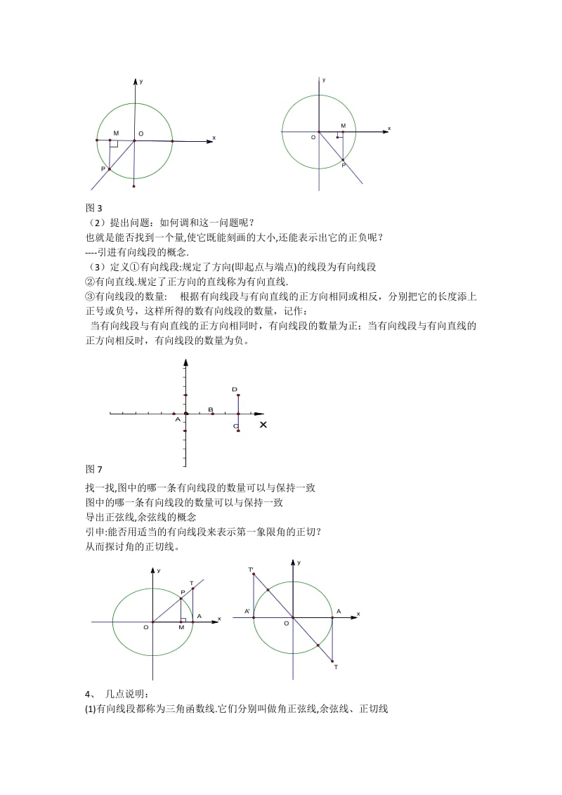 2019-2020年高一数学 增效减负 三角函数线教学案.doc_第2页