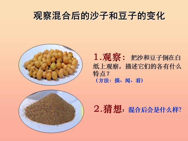 六年级科学下册 第二单元 物质的变化 2《物质发生了什么变化》课件1 教科版.ppt_第2页