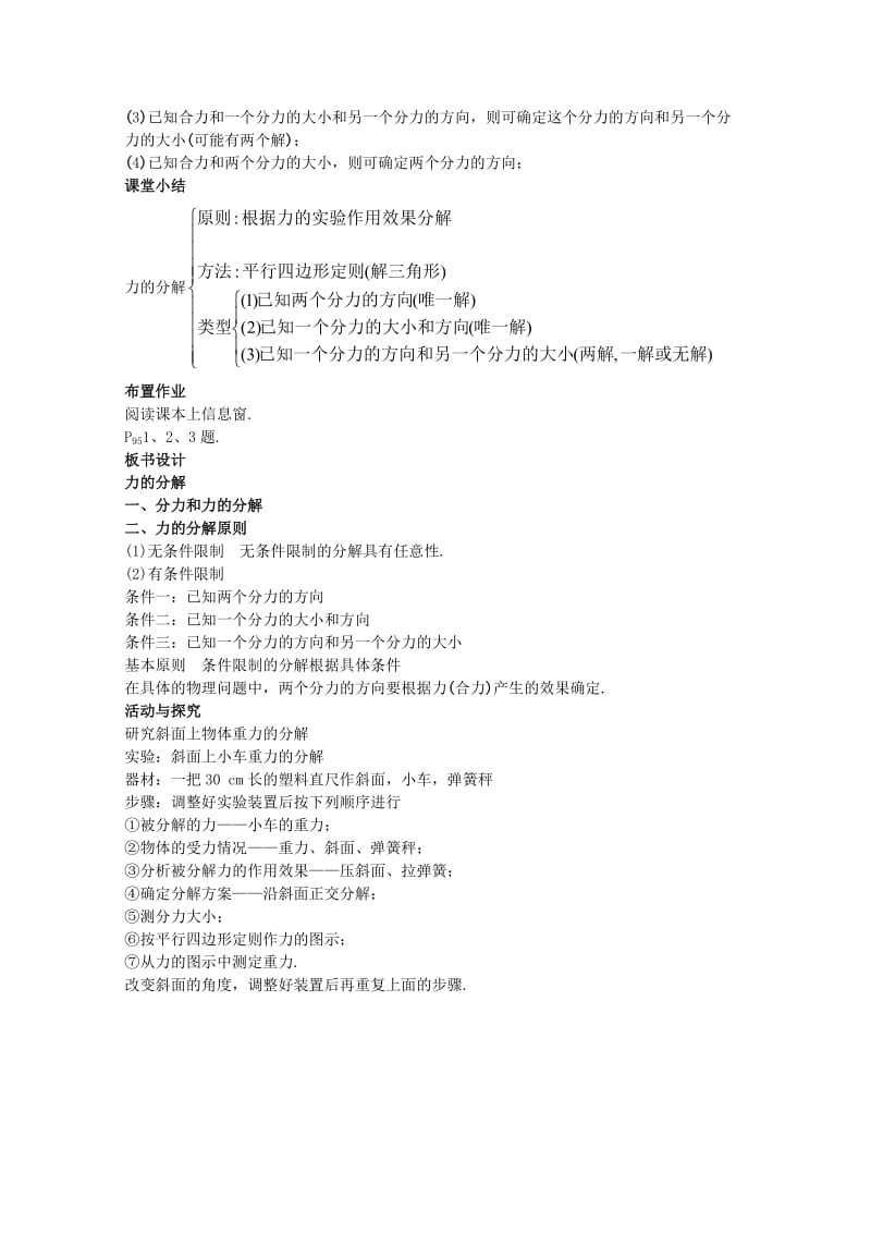 2019-2020年高中物理《力的分解》教案2 新人教版必修1.doc_第3页