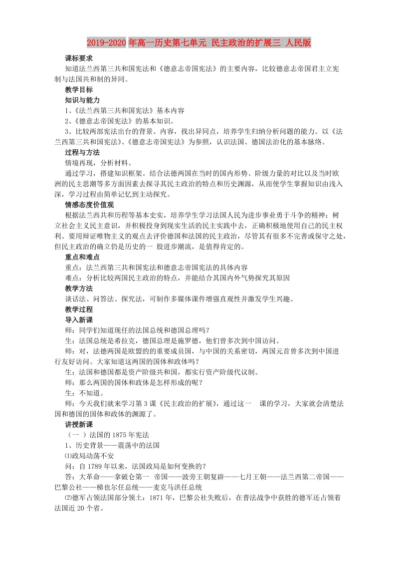 2019-2020年高一历史第七单元 民主政治的扩展三 人民版.doc_第1页