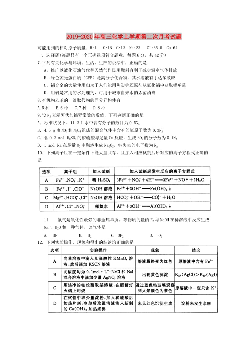 2019-2020年高三化学上学期第二次月考试题.doc_第1页