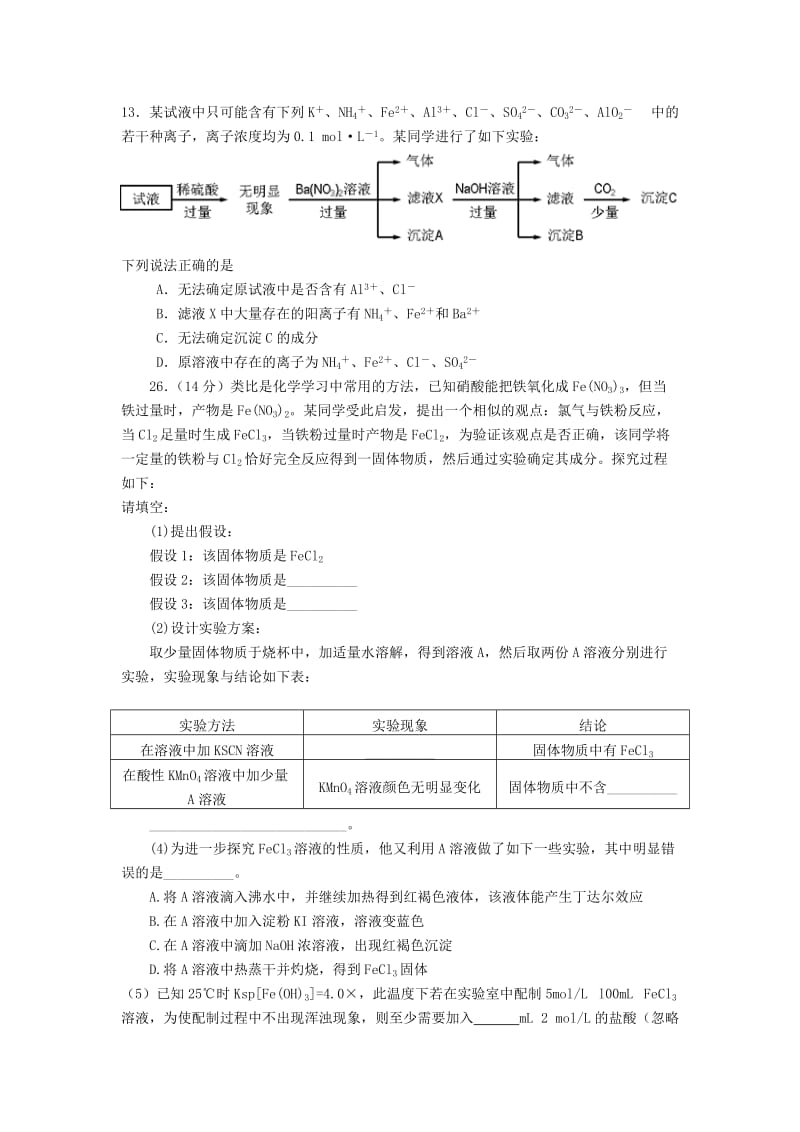 2019-2020年高三化学上学期第二次月考试题.doc_第2页