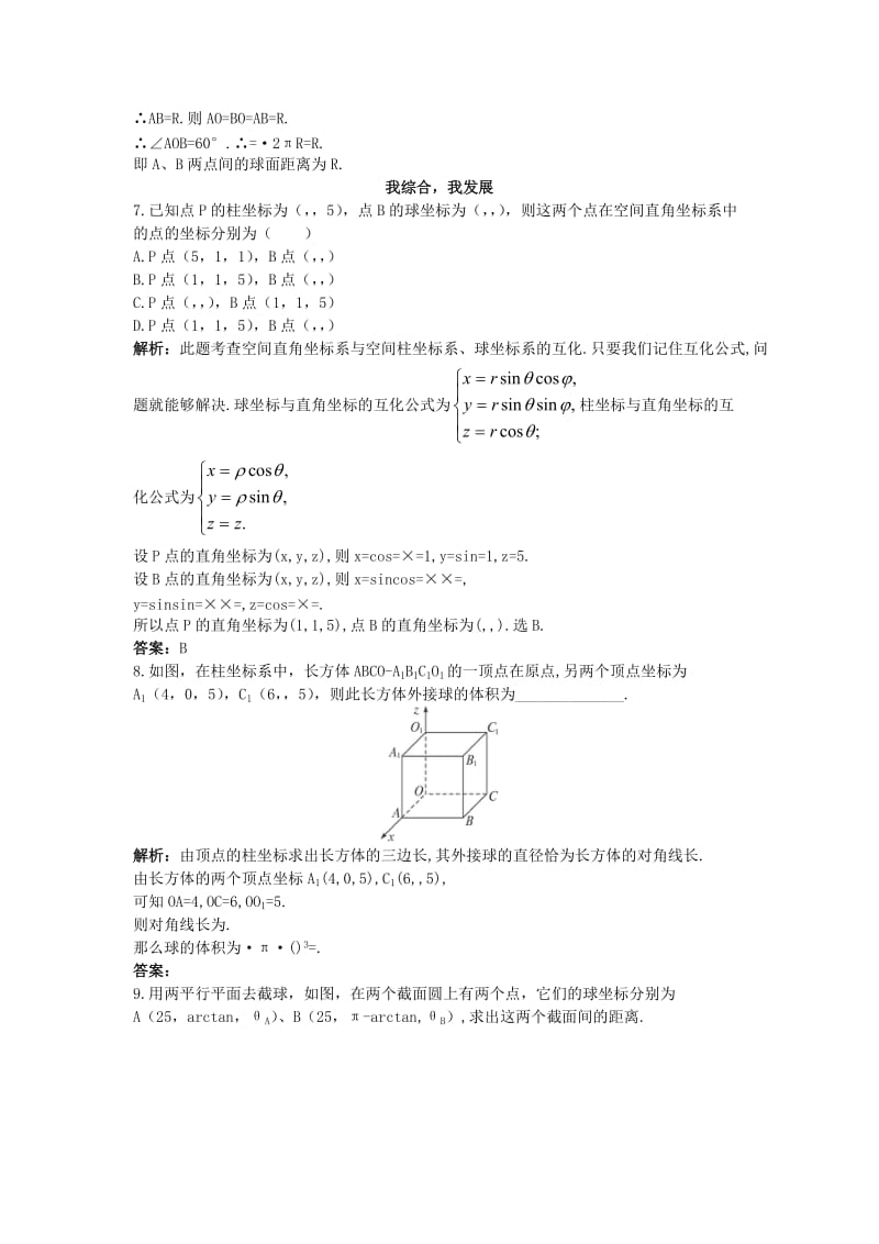 2019-2020年高中数学4.1坐标系4.1.3球坐标系与柱坐标系同步测控苏教版选修.doc_第2页