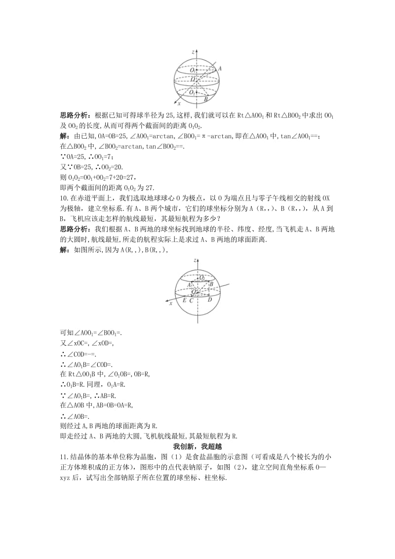 2019-2020年高中数学4.1坐标系4.1.3球坐标系与柱坐标系同步测控苏教版选修.doc_第3页