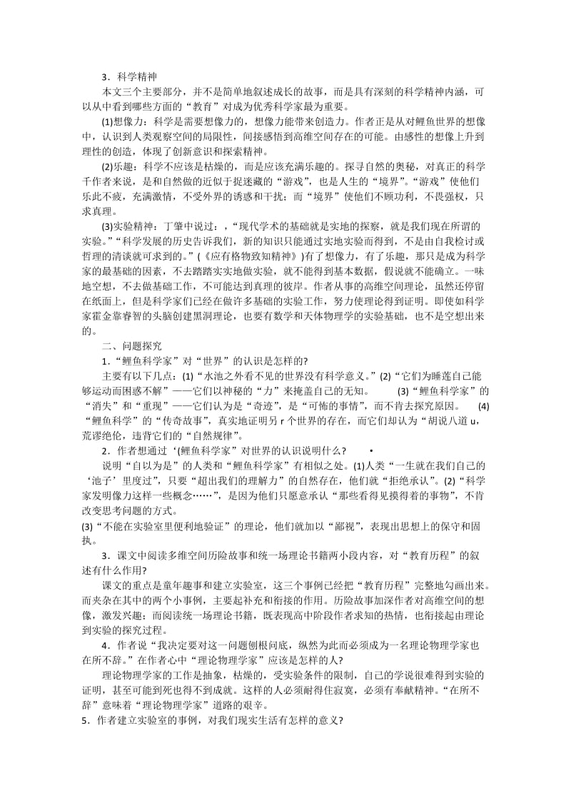 2019-2020年高中语文 4.14《一名物理学家的教育历程》教案 新人教版必修3(1).doc_第2页