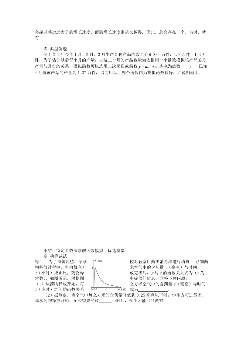 2019-2020年高中数学 3.2.1几类不同增长的函数模型(2)导学案 新人教A版必修1.doc_第2页