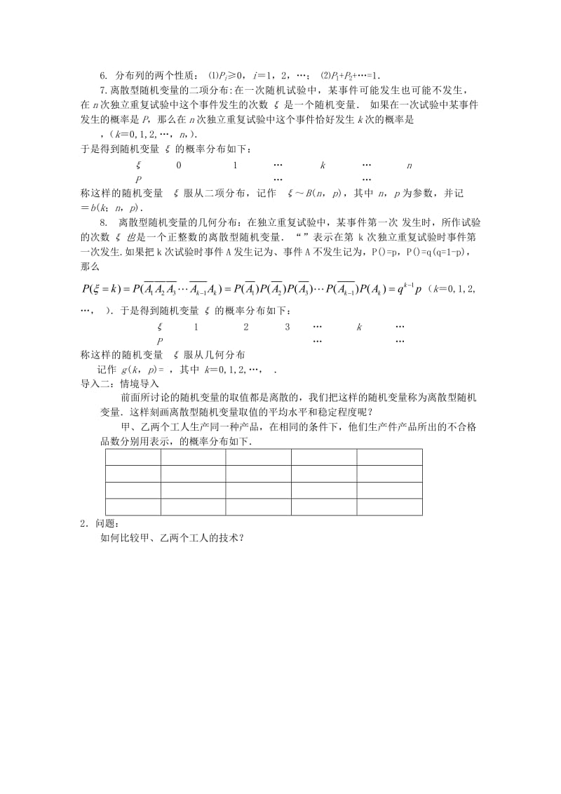 2019-2020年高中数学 2.5离散型随机变量的均值（一）教案 北师大选修2-3.doc_第2页