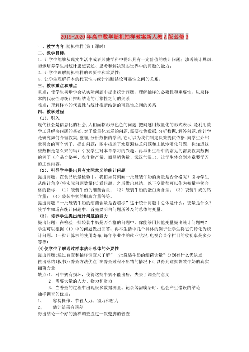 2019-2020年高中数学随机抽样教案新人教A版必修3.doc_第1页