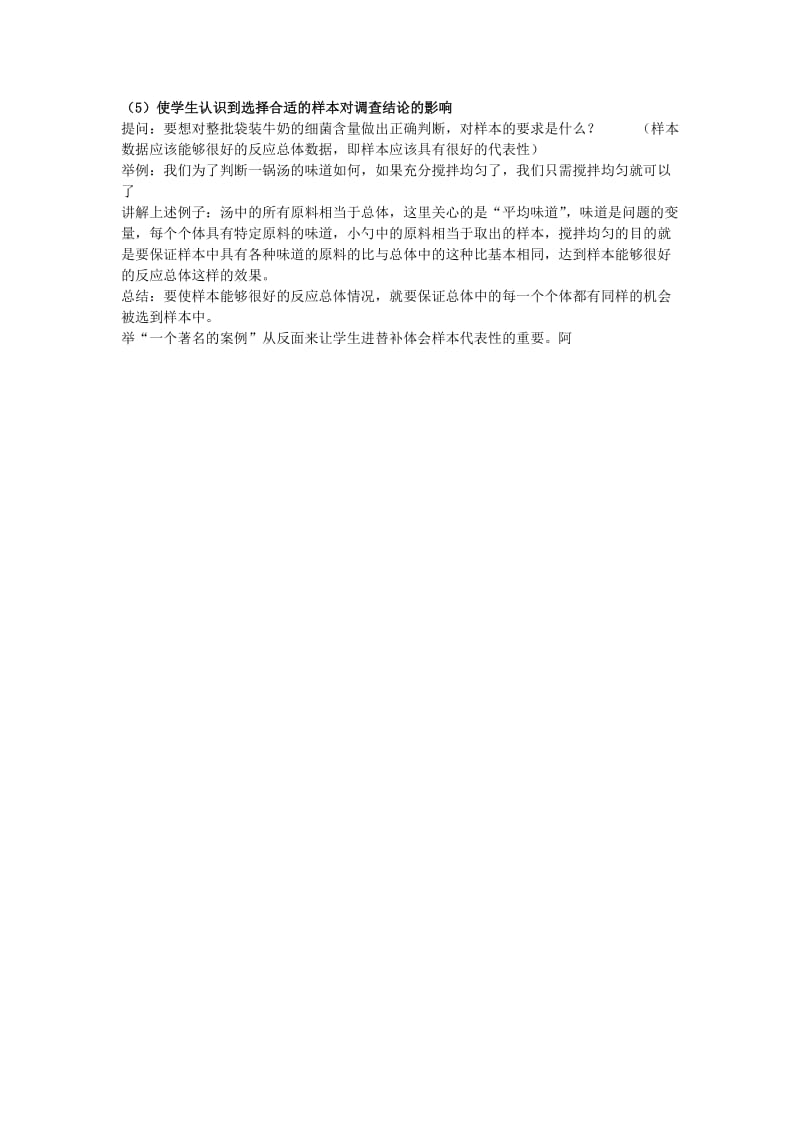 2019-2020年高中数学随机抽样教案新人教A版必修3.doc_第2页