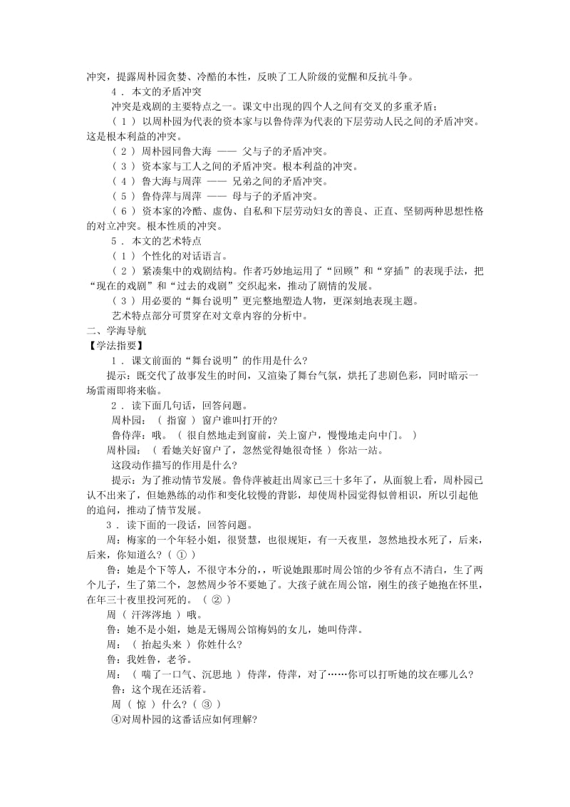 2019-2020年高中语文 雷雨教案2 新人教版必修4.doc_第2页