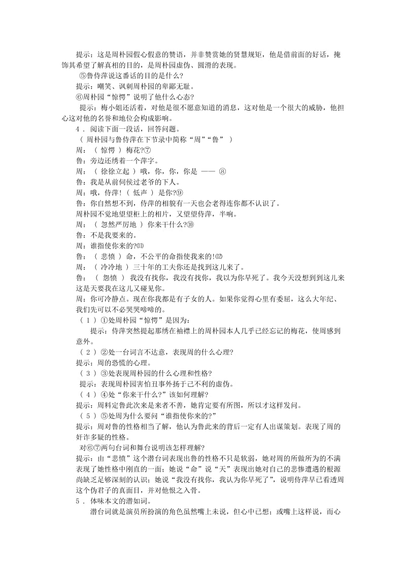 2019-2020年高中语文 雷雨教案2 新人教版必修4.doc_第3页