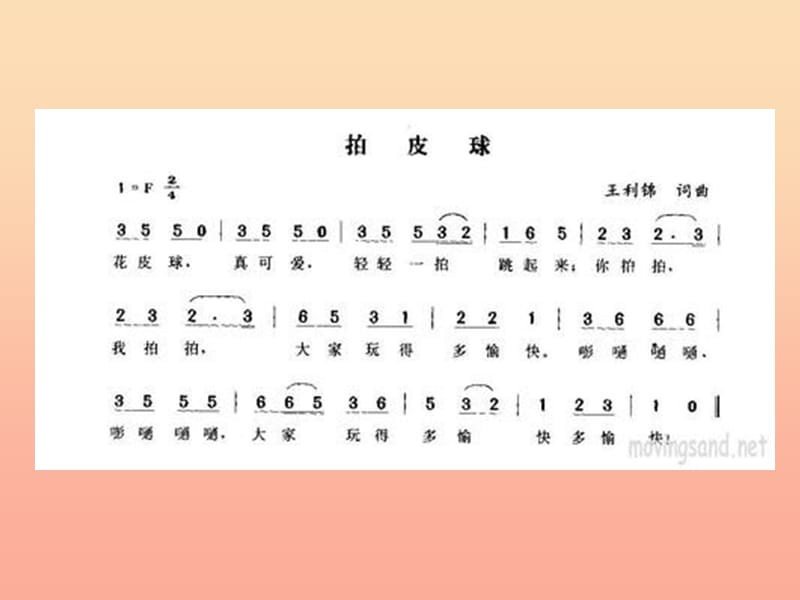 二年级音乐上册第三单元拍皮球课件1苏少版.ppt_第2页