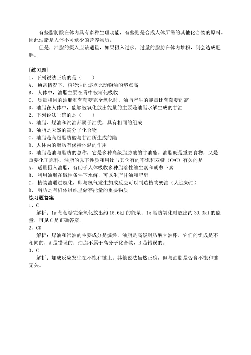 2019-2020年高中化学 第一章第二节 重要的体内能源——油脂教案（1） 新人教版选修1.doc_第2页