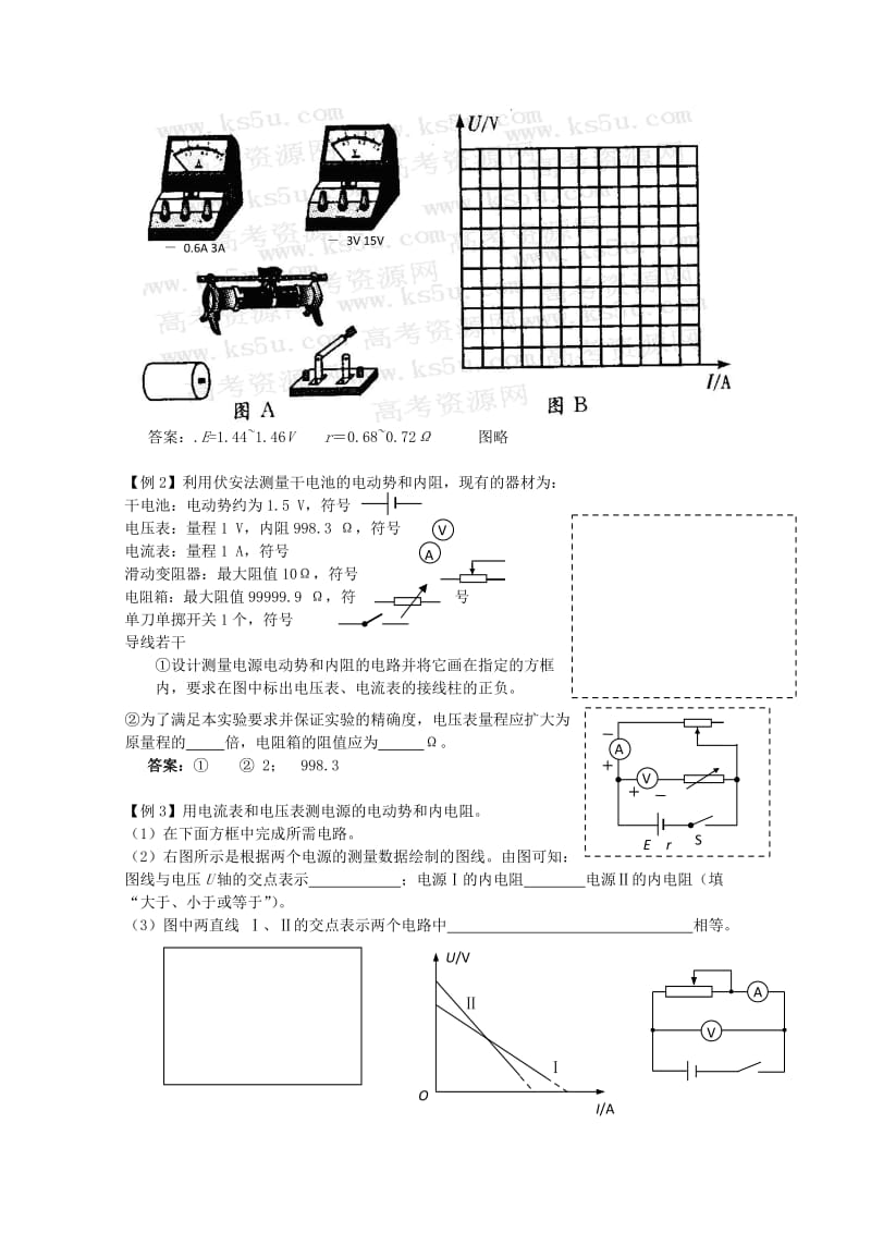 2019-2020年高中物理 4.2《测定电源电动势和内阻》学案 沪科版选修3-1.doc_第3页