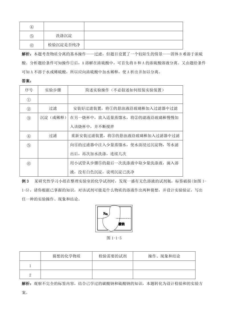 2019-2020年高中化学 第一节 化学实验基本方法化学实验基本方法第2课时备课资料 新人教版必修1.doc_第2页