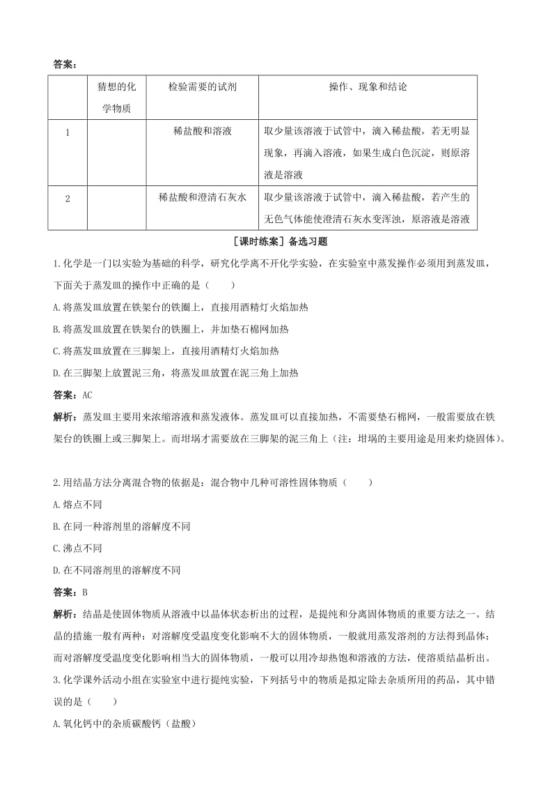 2019-2020年高中化学 第一节 化学实验基本方法化学实验基本方法第2课时备课资料 新人教版必修1.doc_第3页