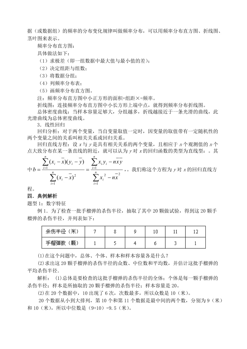 2019-2020年高三数学第一轮复习单元讲座 第19讲 用样本估计总体及线性相关关系教案 新人教版.doc_第2页