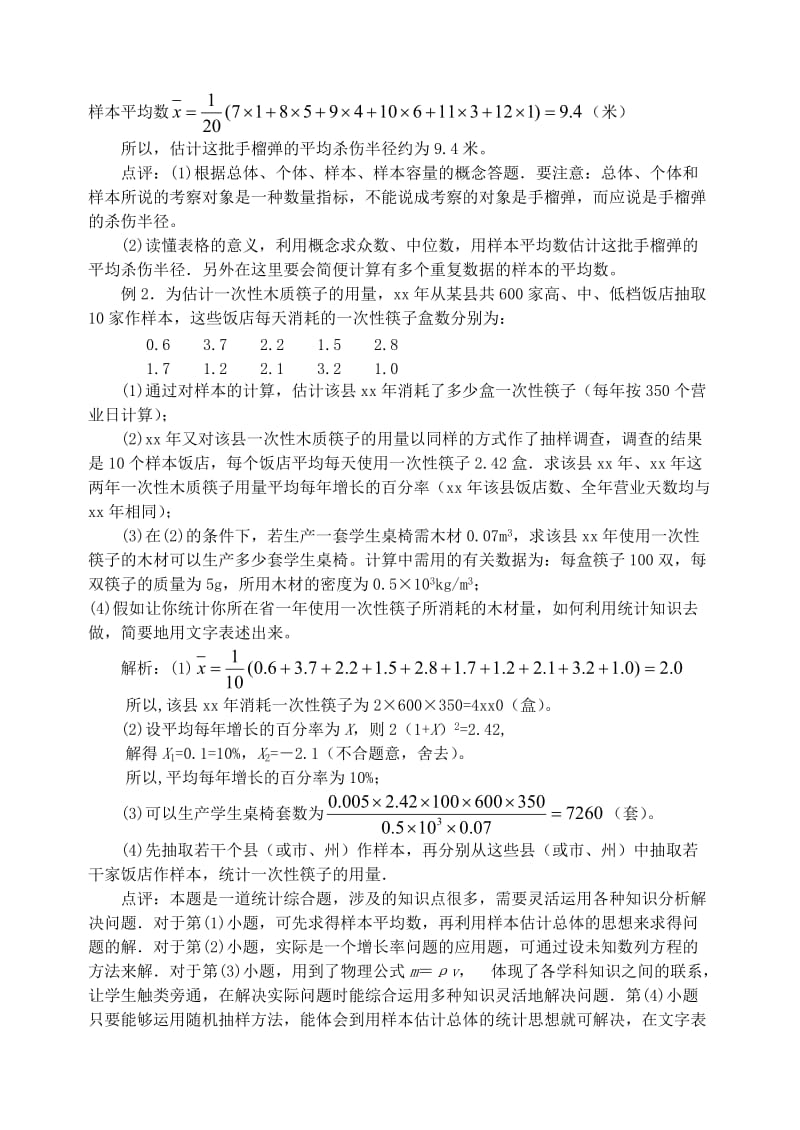 2019-2020年高三数学第一轮复习单元讲座 第19讲 用样本估计总体及线性相关关系教案 新人教版.doc_第3页