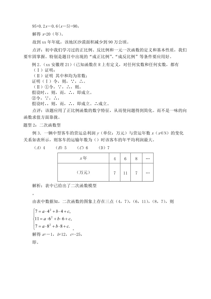 2019-2020年高三数学第一轮复习单元讲座 第07讲 函数模型及其应用教案 新人教版.doc_第3页