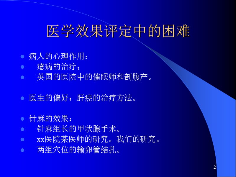 心脑血管食管癌放疗ppt课件_第2页