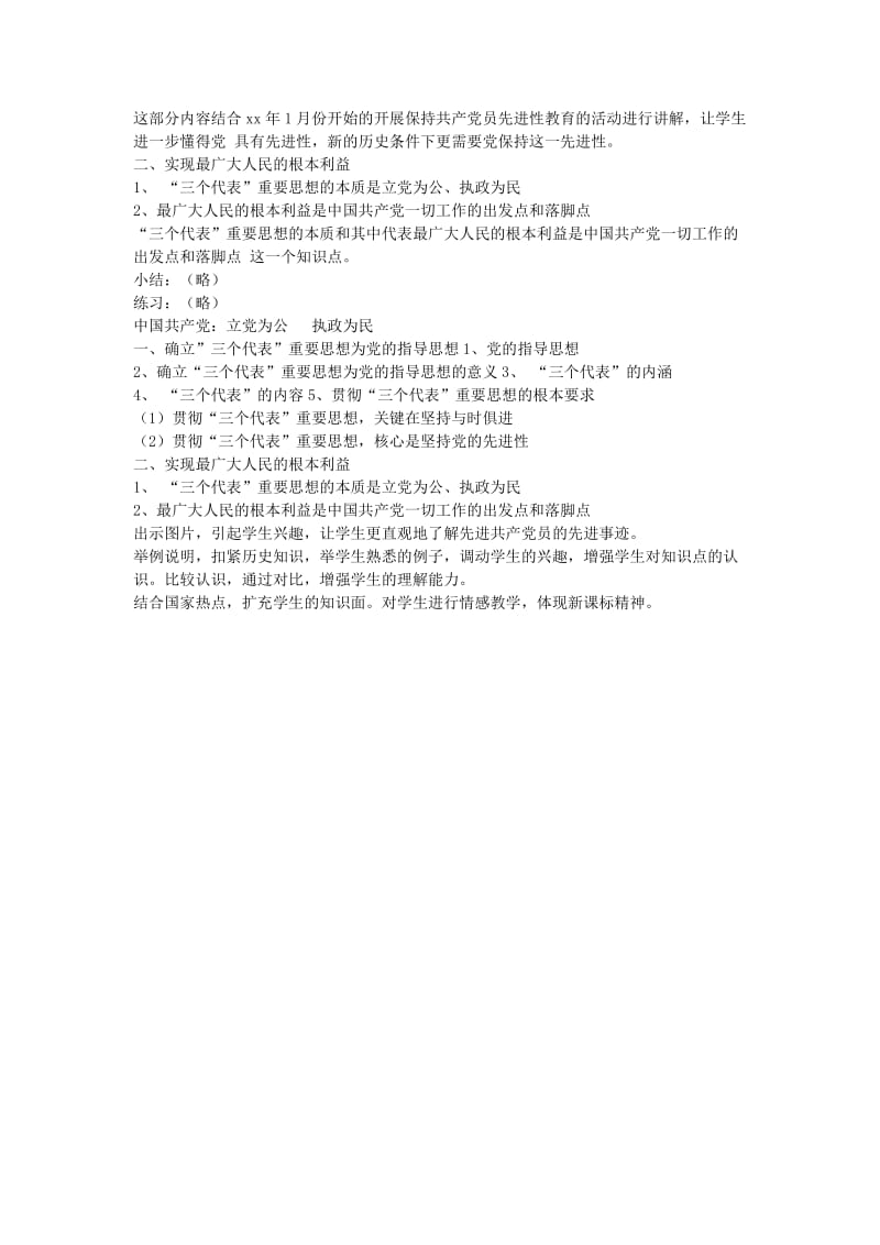 2019-2020年高中语文《立党为公．执政为民》教案 粤教版必修4.doc_第2页