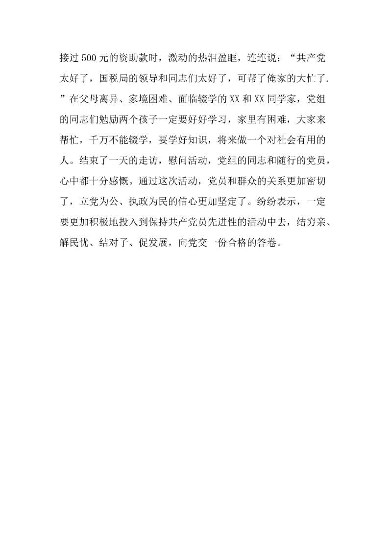 XX国税局结帮扶对子解决群众困难.doc_第2页