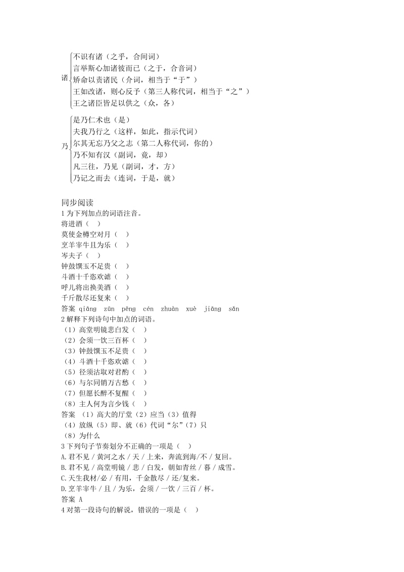 2019-2020年高中语文 15 将进酒优化设计 大纲人教版第5册.doc_第2页