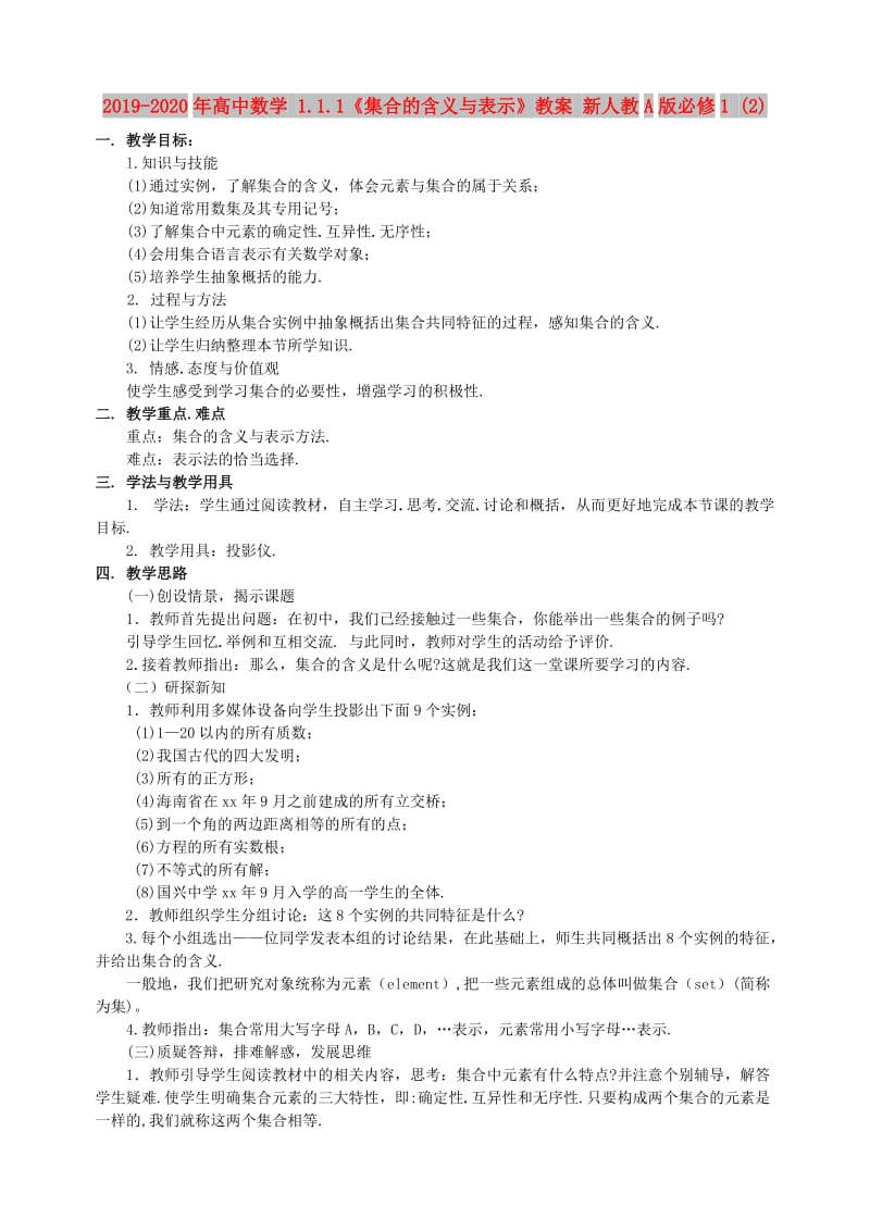 2019-2020年高中数学 1.1.1《集合的含义与表示》教案 新人教A版必修1 (2).doc_第1页