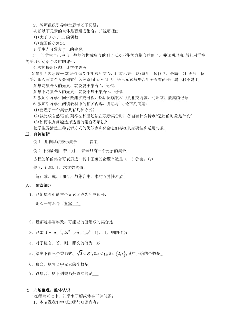 2019-2020年高中数学 1.1.1《集合的含义与表示》教案 新人教A版必修1 (2).doc_第2页