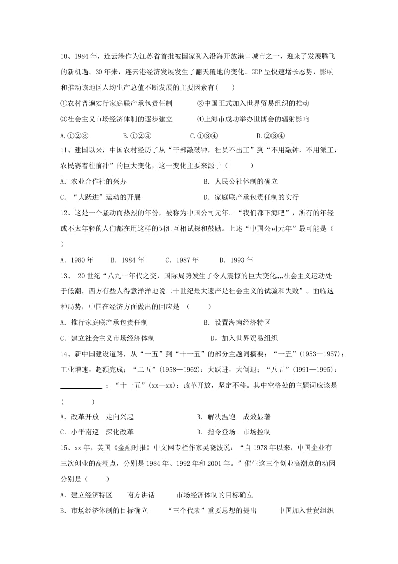 2019-2020年高二历史寒假作业(V).doc_第3页