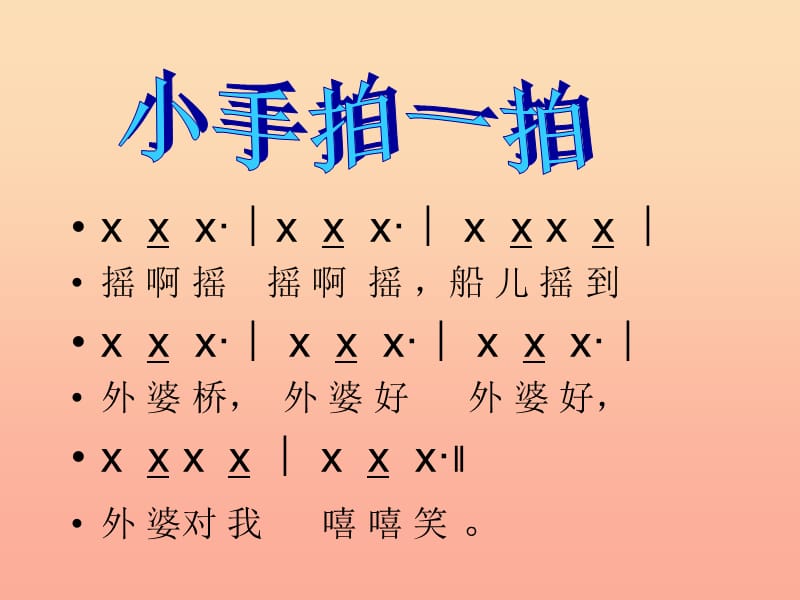 三年级音乐上册第1课摇啊椅件人音版.ppt_第2页