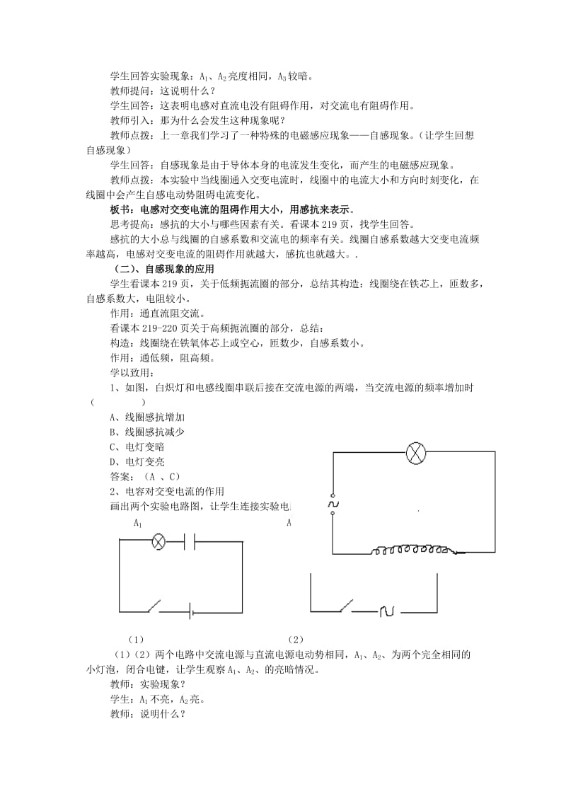 2019-2020年高中物理《电感和电容对交变电流的影响》教案4 新人教版选修3-2.doc_第2页